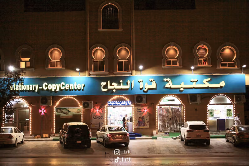 مكتبة قوة النجاح copy center