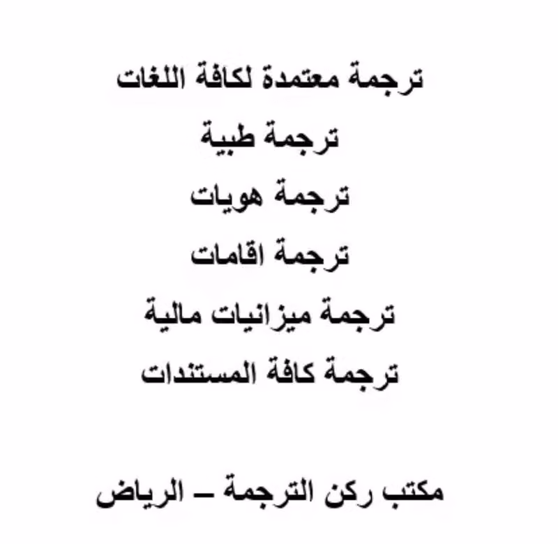 مكتبة ركن الترجمة لخدمات الطالب