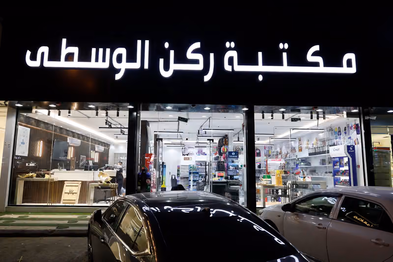 مكتبة ركن الوسطى