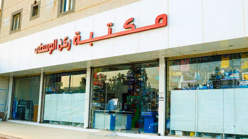 مكتبة ركن الوسطى