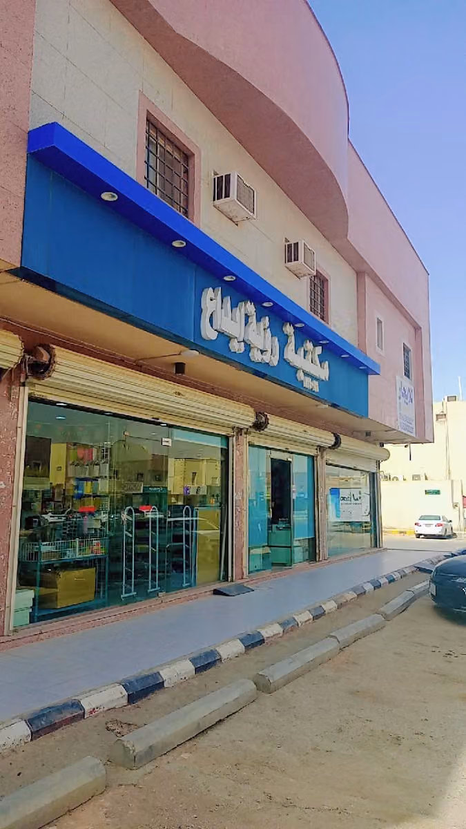 مكتبة رؤية إبداع ( الحسن سابقا )