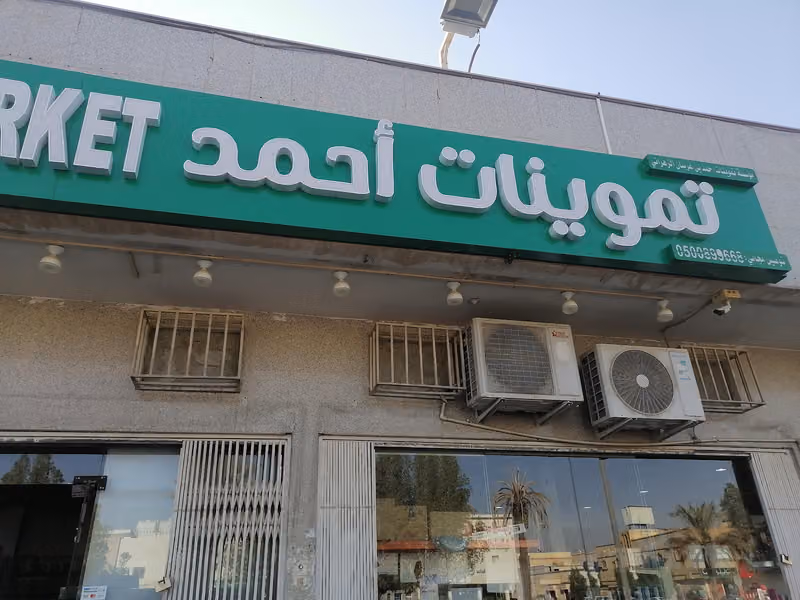 مكتبة سامي الدارالبيضاء