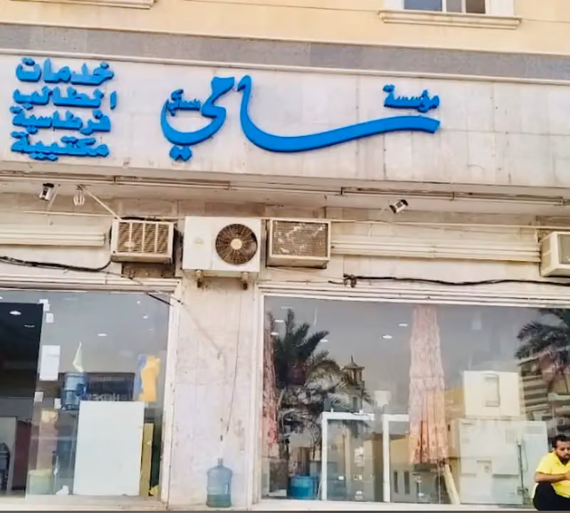 مكتبة سامي