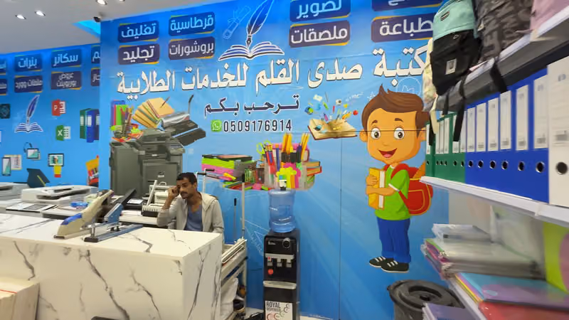 مكتبة صدى القلم - لخدمات الطالب والطباعة والأبحاث
