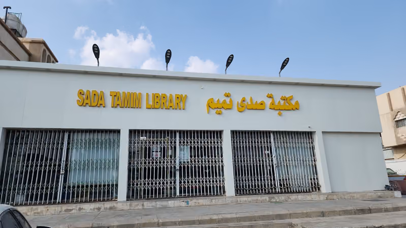 مكتبة صدى تميم الدار 2