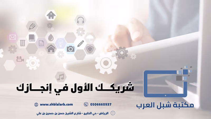 مكتبة شبل العرب للنسخ والتصوير والترجمة - Shebl Al Arab Library for Copying , Photocopying and Translation