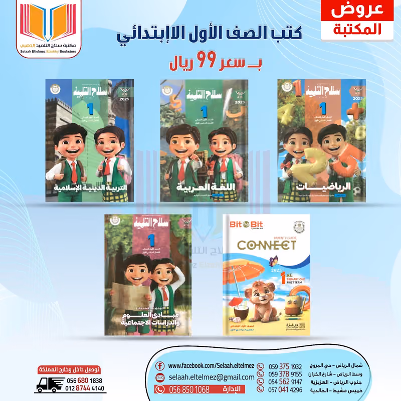 مكتبة سلاح التلميذ الذهبي