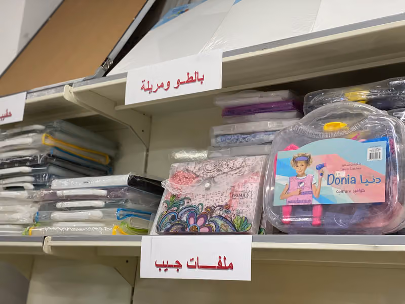 مكتبة وقرطاسية روائع العلم