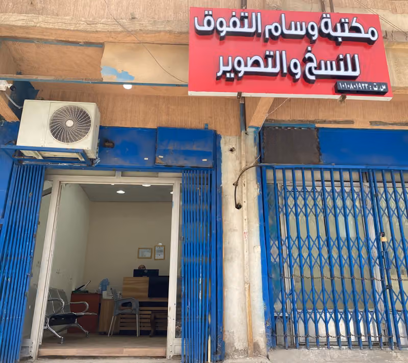 مكتبة وسام التفوق للنسخ والتصوير