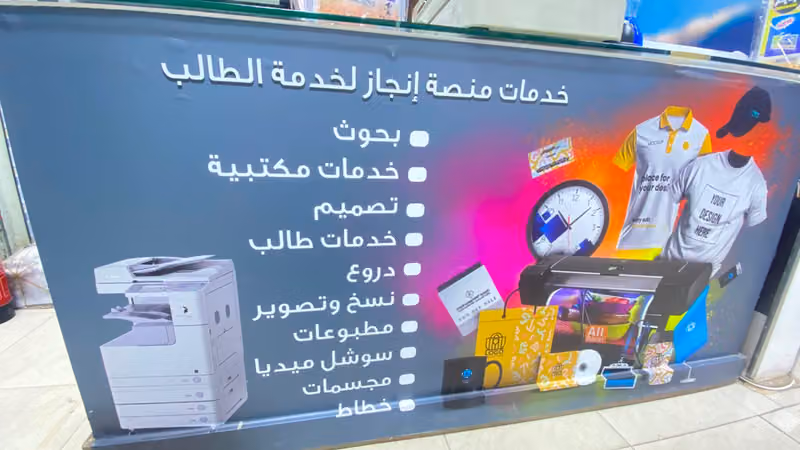 مكتبة وسام التمييز لخدمات النسخ والتصوير