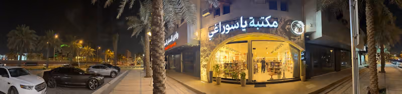مكتبة ياسوراغي - Yasuragi Bookstore