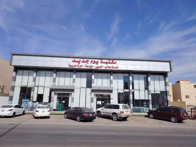 مكتبة يوم جديد