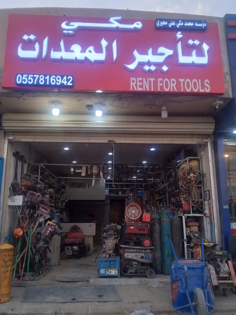 مكي لتأجير المعدات