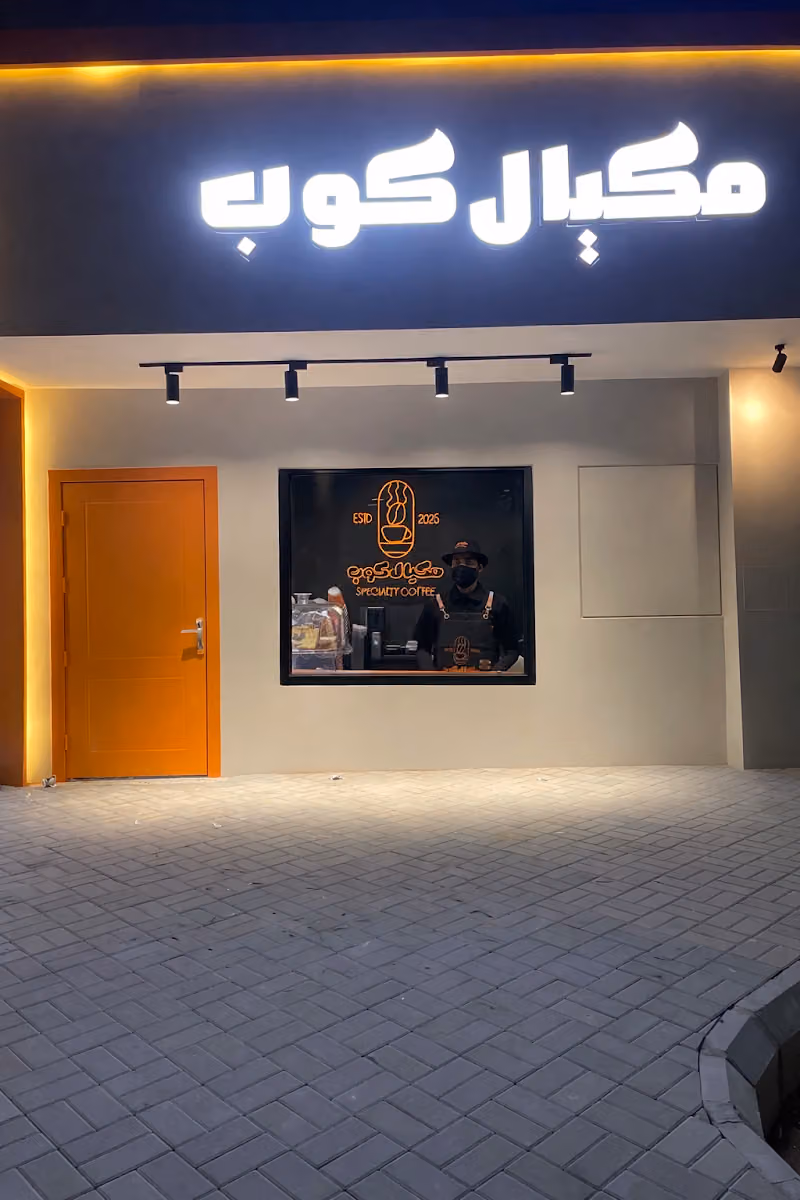 مكيال كوب