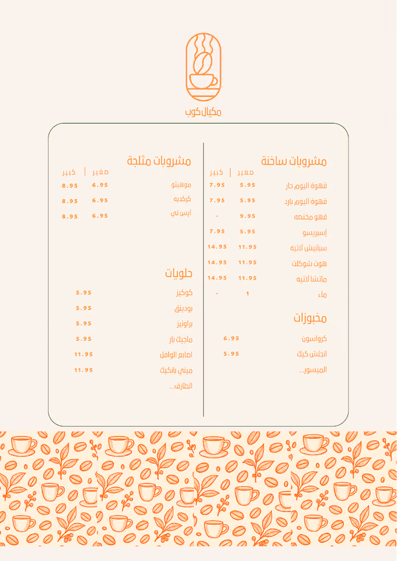 مكيال كوب