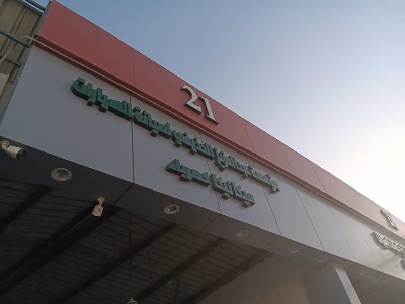 مكيانيكاوكهرباء