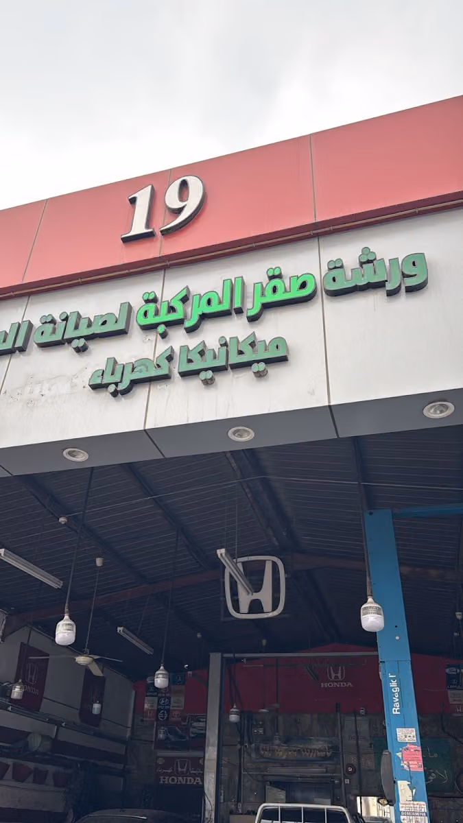 مكيانيكاوكهرباء
