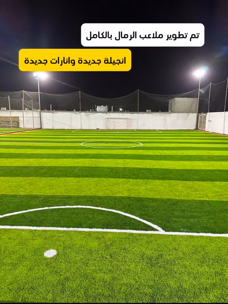ملاعب الرمال