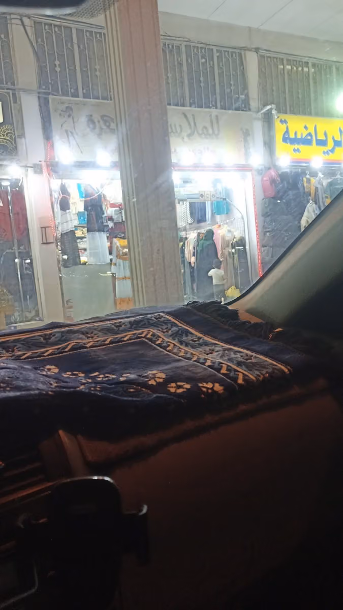 ملابس الرياضية