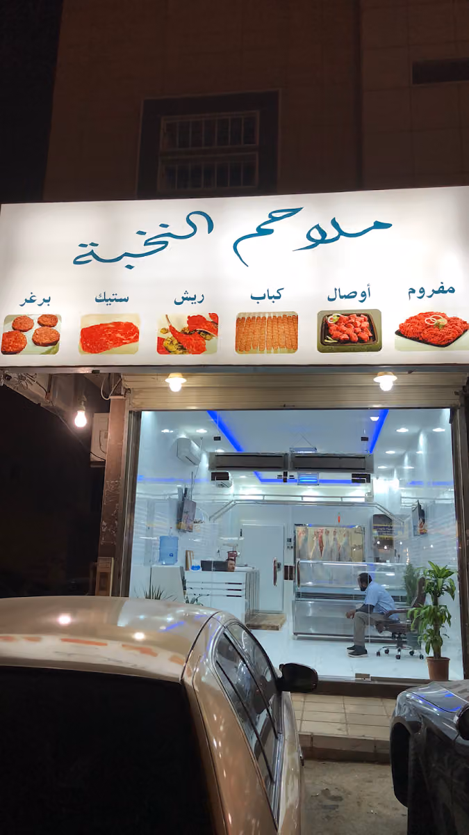 ملاحم النخبة