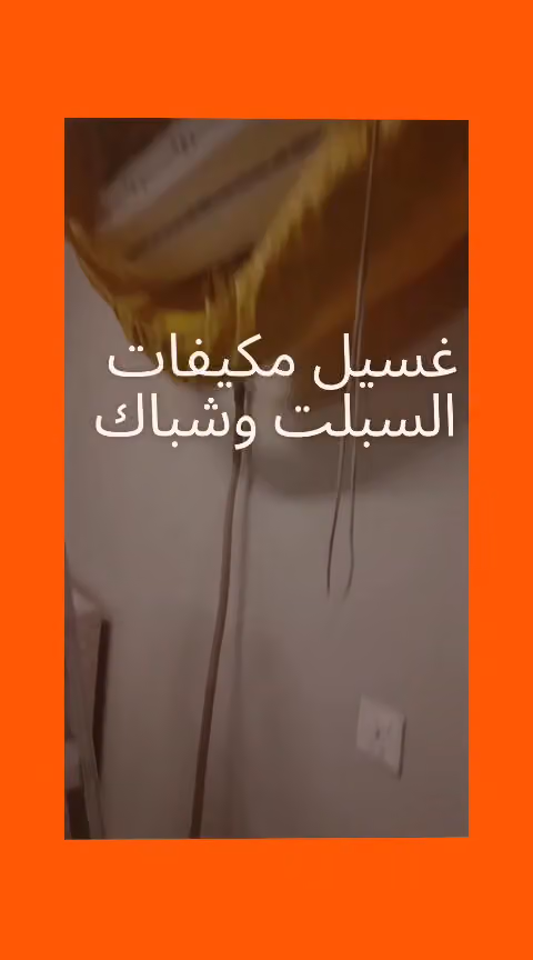 ملاك للتكييف والتبريد