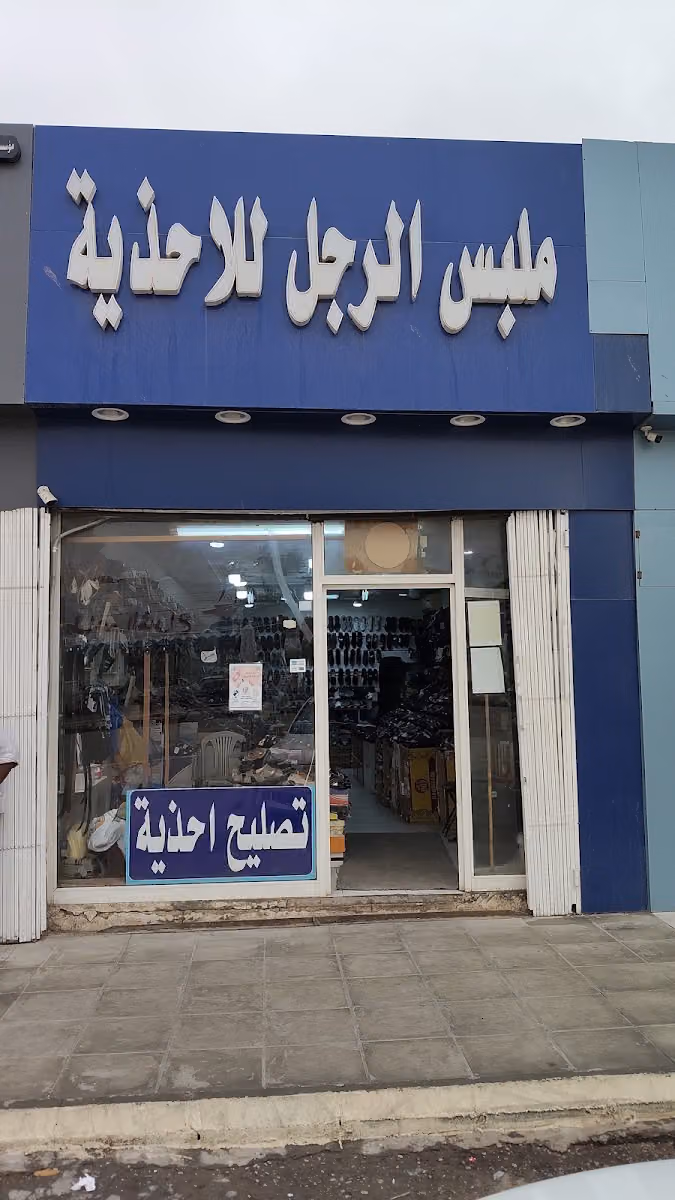 ملبس رجل الأحذية