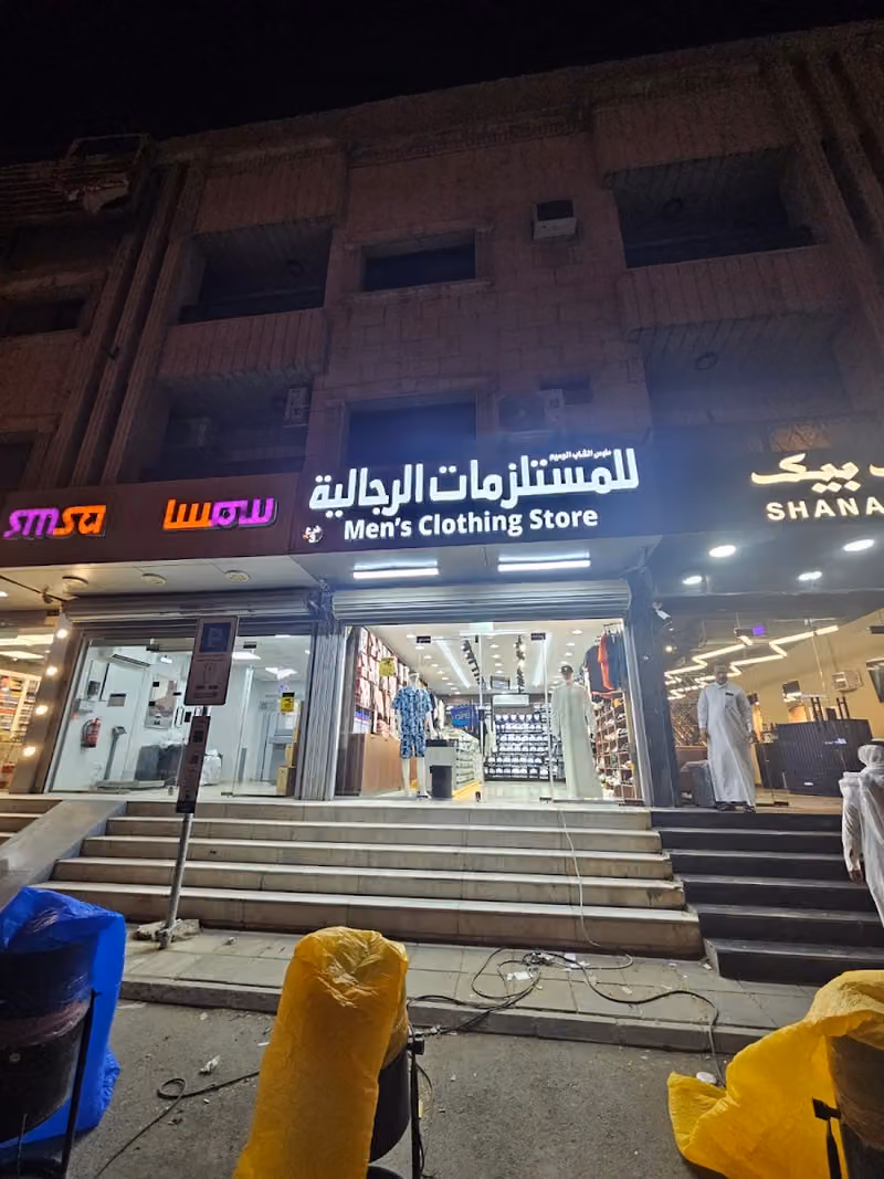 ملبس الشاب الوسيم