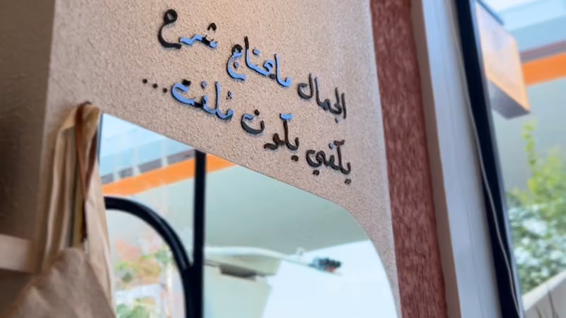 مُلفت زهور و قهوة