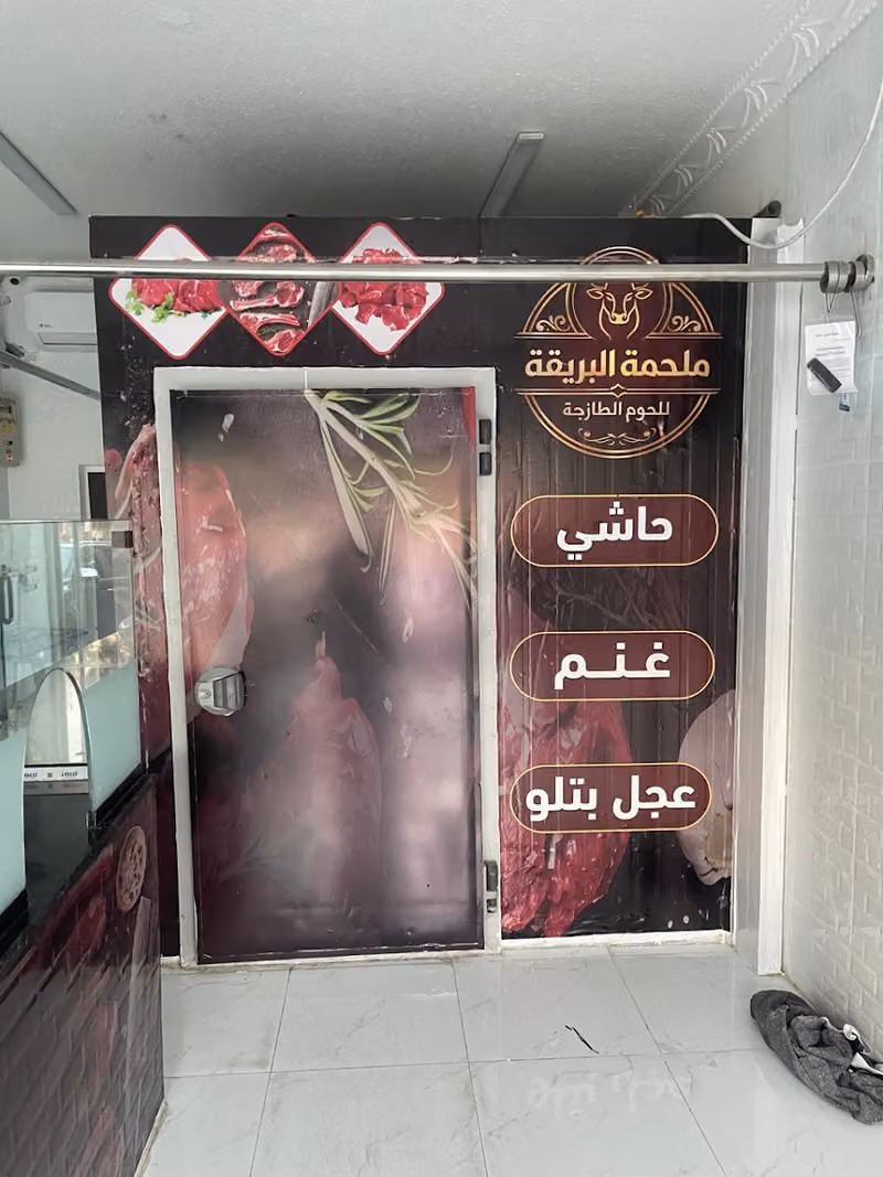 ملحمة البريقة