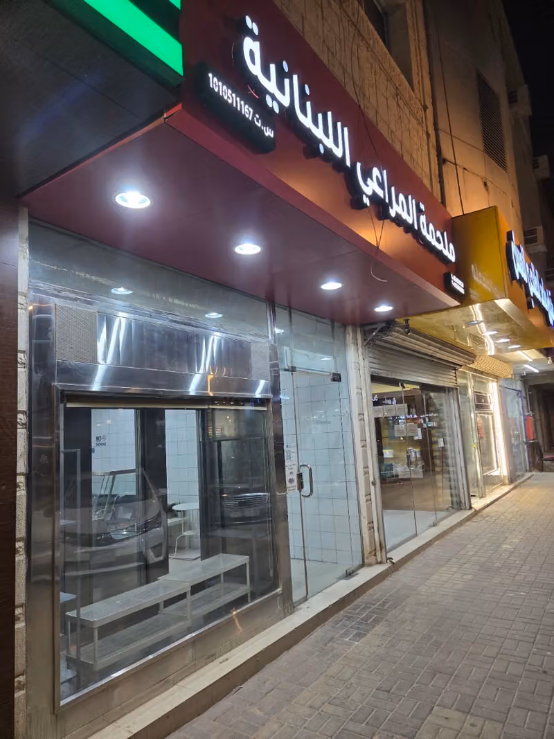 ملحمة المراعي اللبنانية