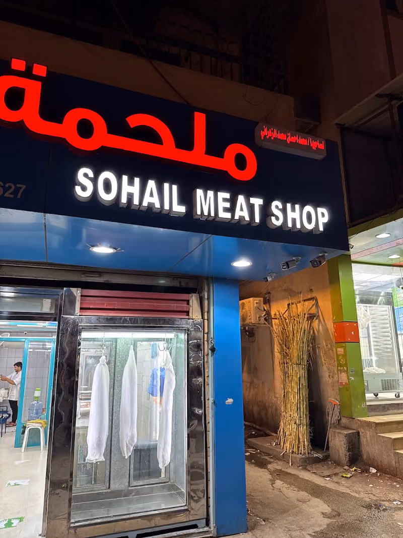 ملحمة الزهراني للحوم المبردة