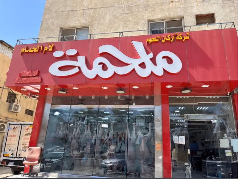 ملحمة أم الحمام