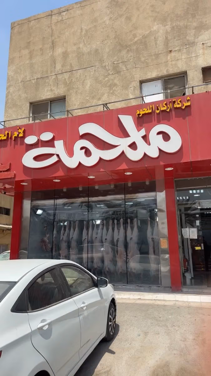 ملحمة أم الحمام