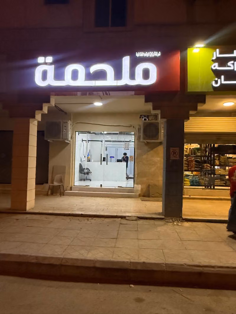 ملحمة أرزاق الوشم