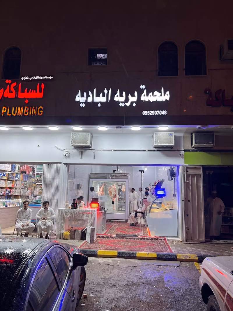 ملحمة برية البادية