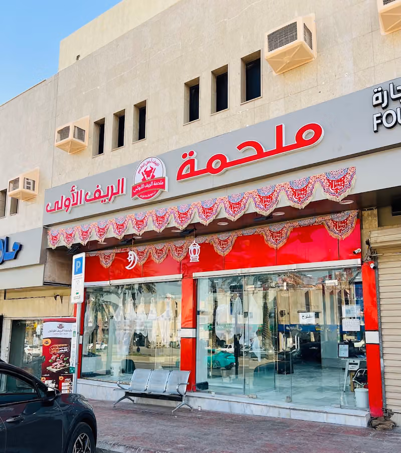 ملحمة