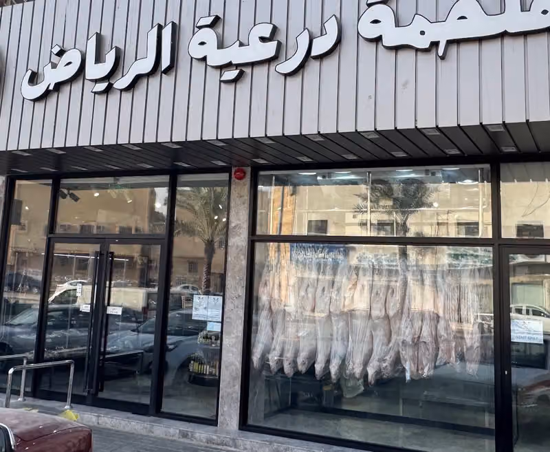 ملحمة درعية الرياض