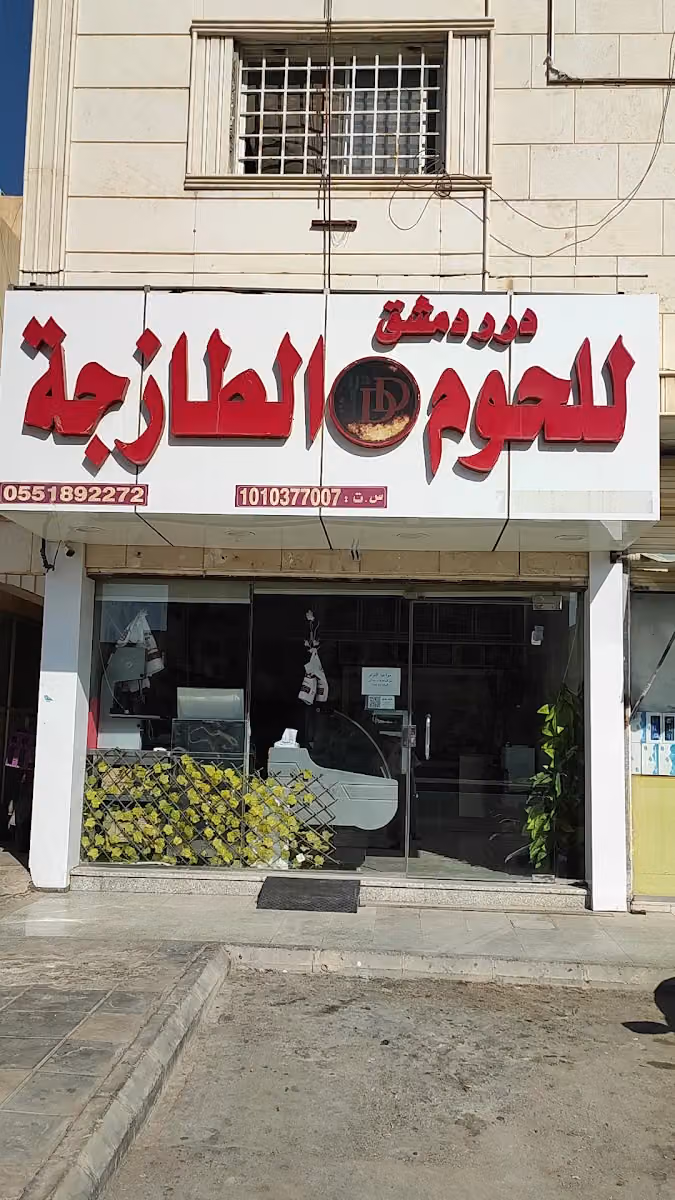 ملحمة درر دمشق