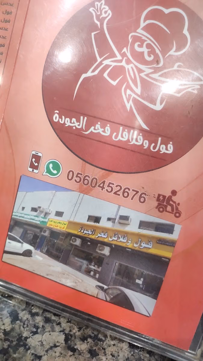 ملحمه فخر الجوده