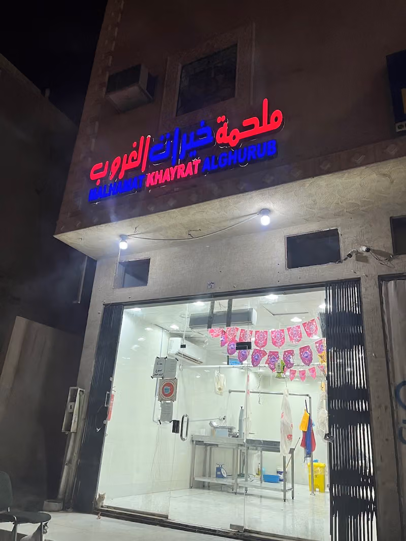 ملحمة خيرات الغروب