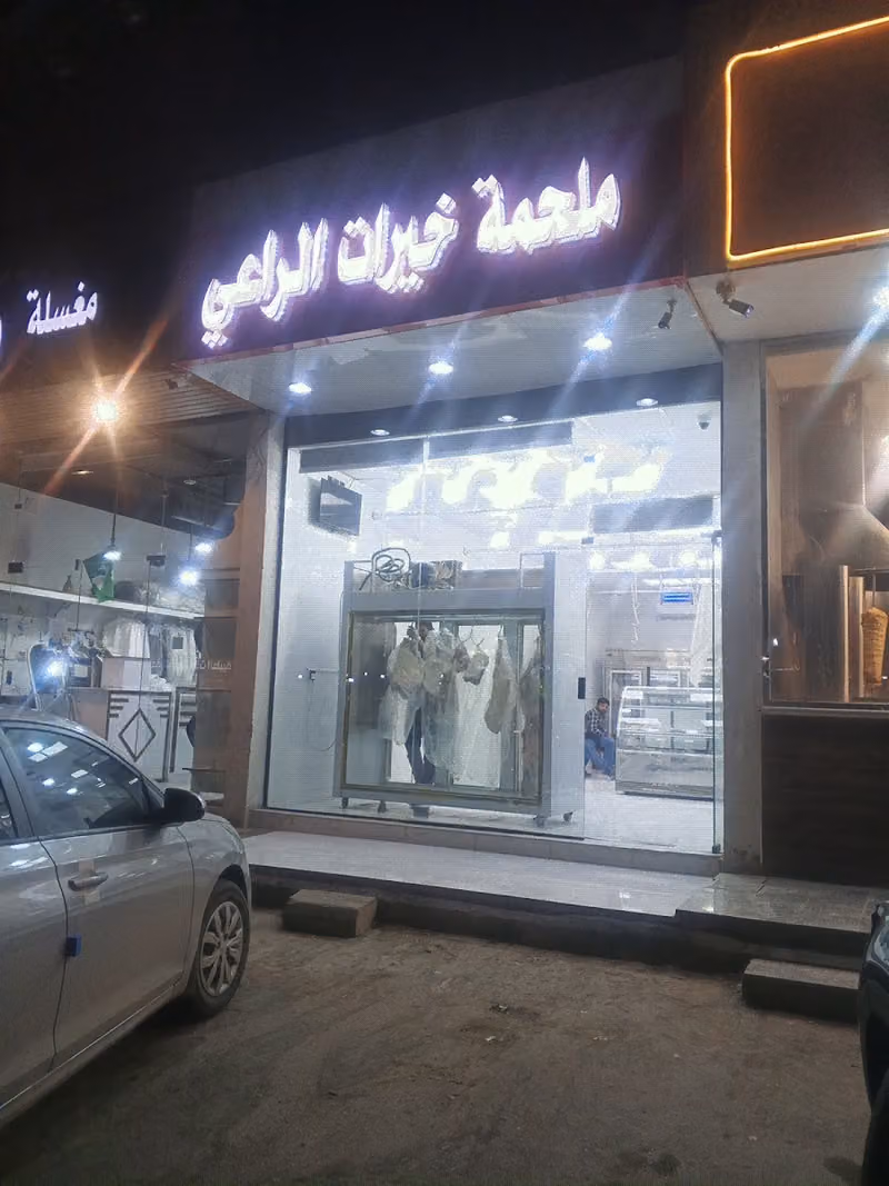 ملحمة خيرات الراعي
