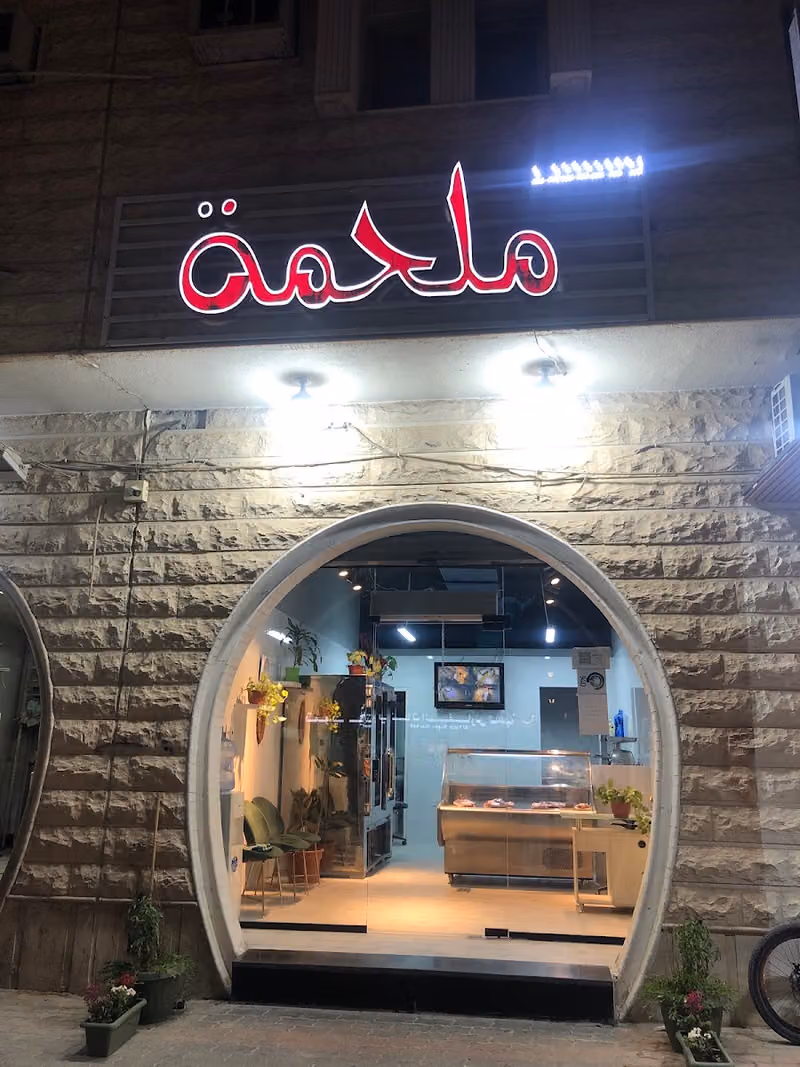 ملحمه لذيذ الطيبات للحوم الطازجه