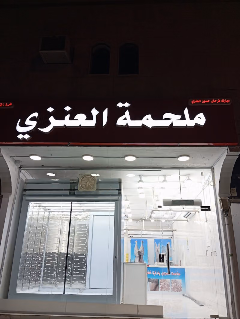 ملحمة لمسه حضرموت