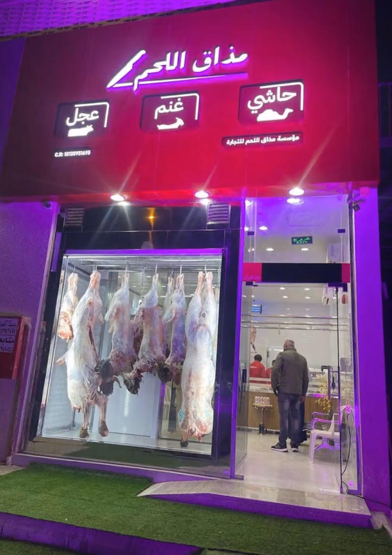 ملحمة مذاق اللحم