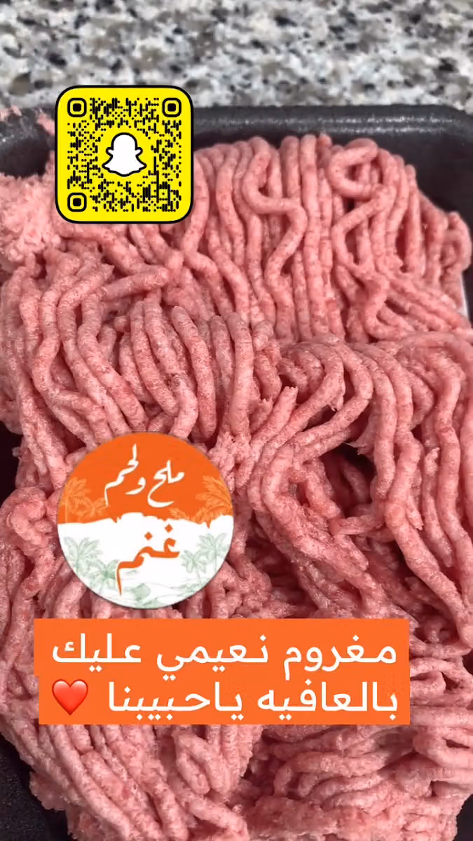 ملحمة ملح ولحم