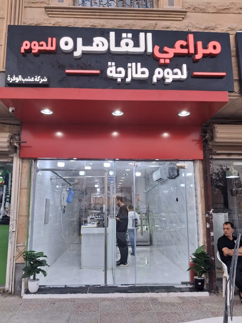 ملحمة مراعي القاهرة