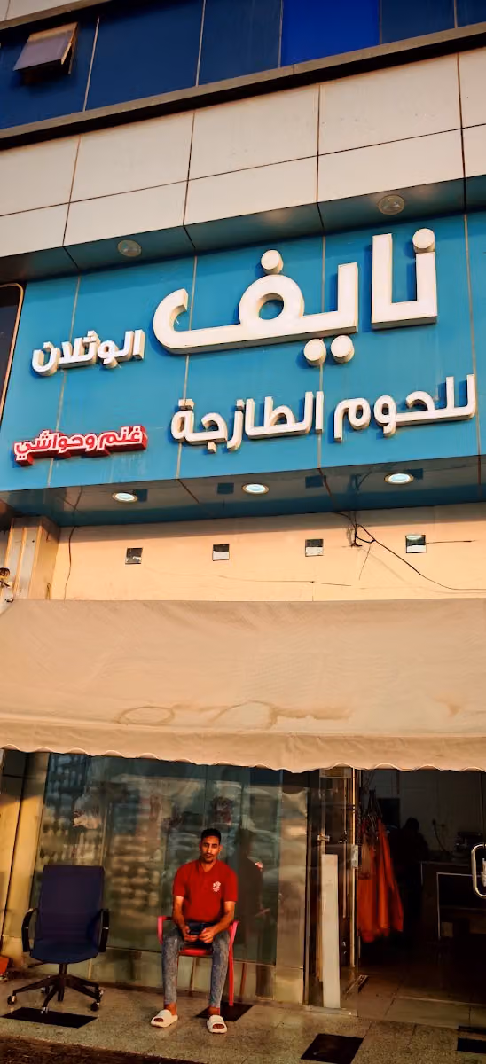ملحمة نايف الوثلان