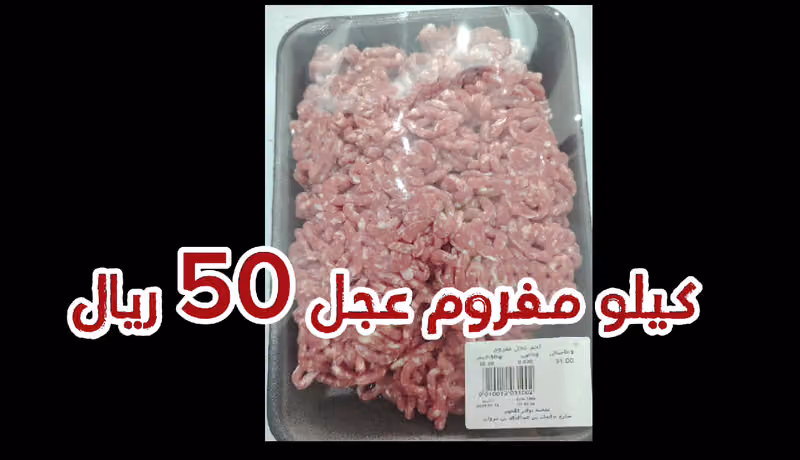 ملحمة نوادر اللحوم