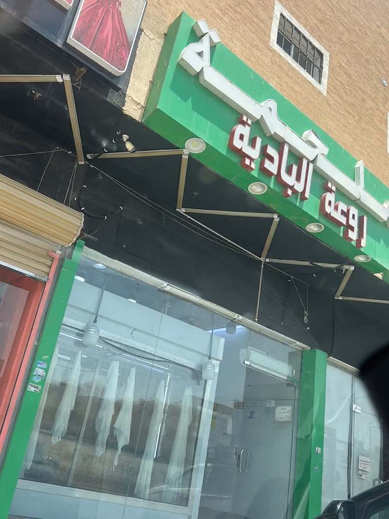 ملحمة روعة البادية