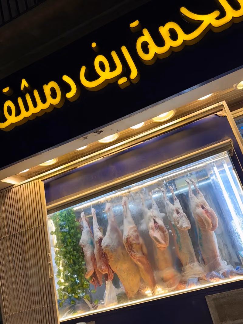 ملحمة ريف دمشق